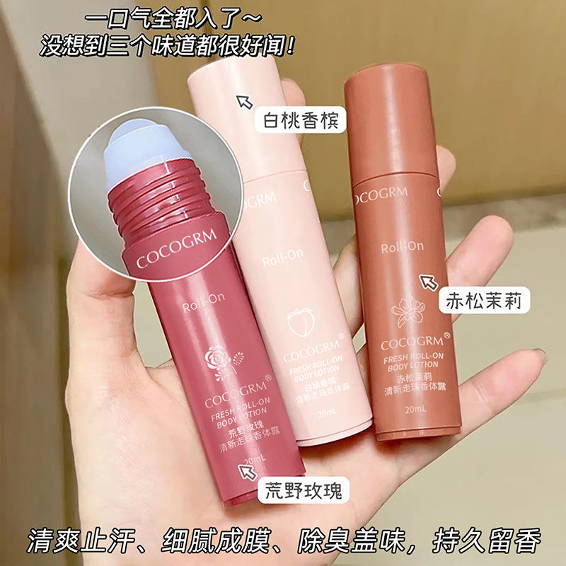【買一送一】止汗露止汗走珠腋下香體露持續淡香型走珠液體味汗臭