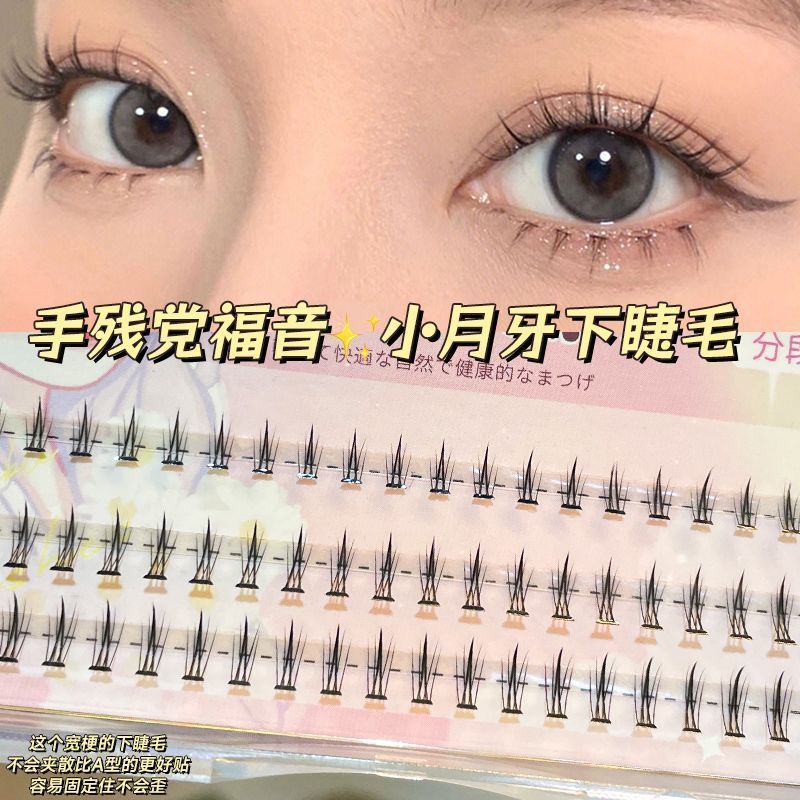 手殘黨福音小月牙下睫毛!太陽花麥穗分段式魚尾毛假睫毛根根分明