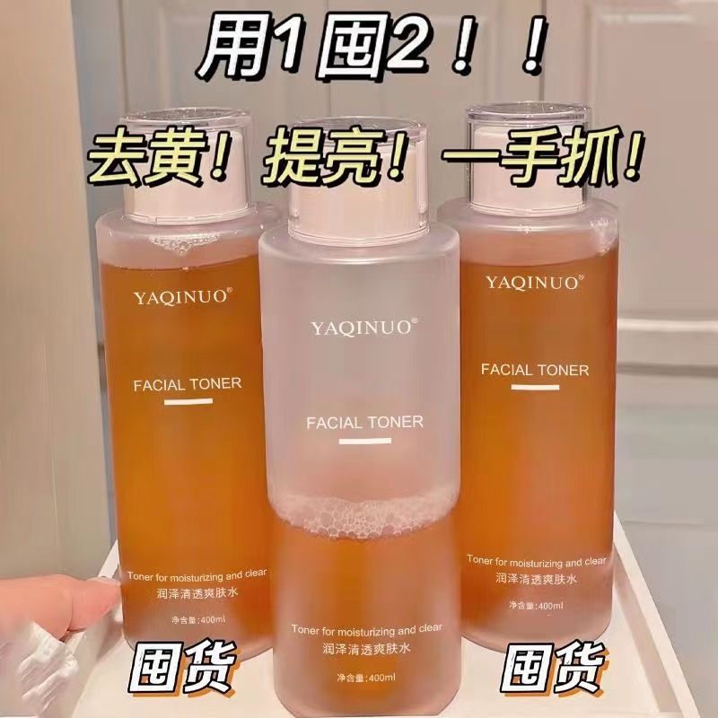 【小紅書推薦】煙酰胺美白爽膚水女補水保濕控油濕敷水收縮毛孔男