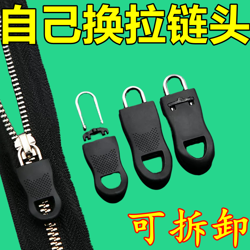 通用型替換頭可拆卸衣服拉杆箱萬能拉鏈頭拉鏈條長款可懸掛鑰匙扣