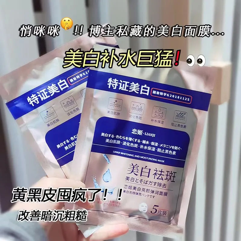 小紅書推薦戀姬美白亮顏彈潤面膜女淡斑補水去黃氣提亮暗沉學生黨