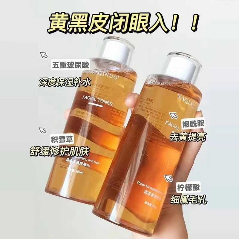 抖音同款煙酰胺美白爽膚水控油祛痘濕敷水去黃提亮熬夜去黑頭學生