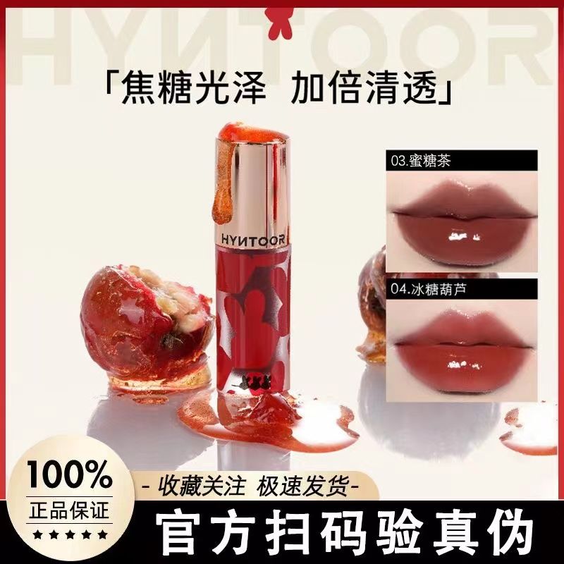 HYNTOOR/黑兔糖葫蘆焦糖唇蜜水光護唇小眾顯白滋潤玻璃唇純欲