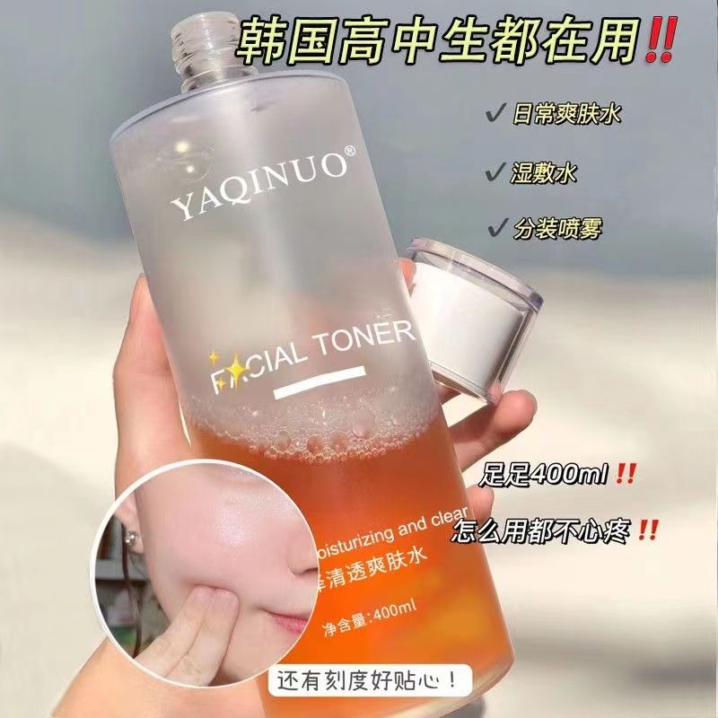 【小紅書推薦】煙酰胺美白爽膚水去黃提亮化妝水收縮毛孔女保濕水