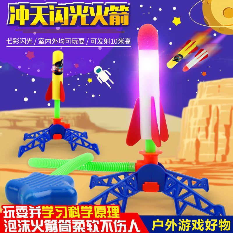 抖音同款灯光飞天火箭头发射器儿童玩具脚踩发光冲天火箭户外玩具