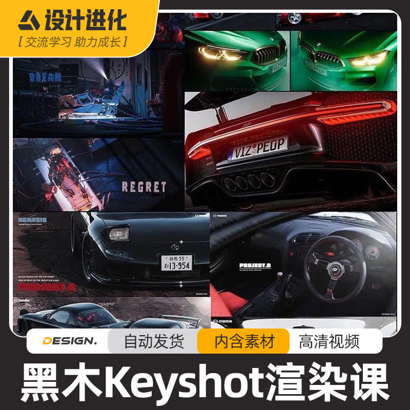 2023keyshot黑木高阶质感产品渲染课程 第一期