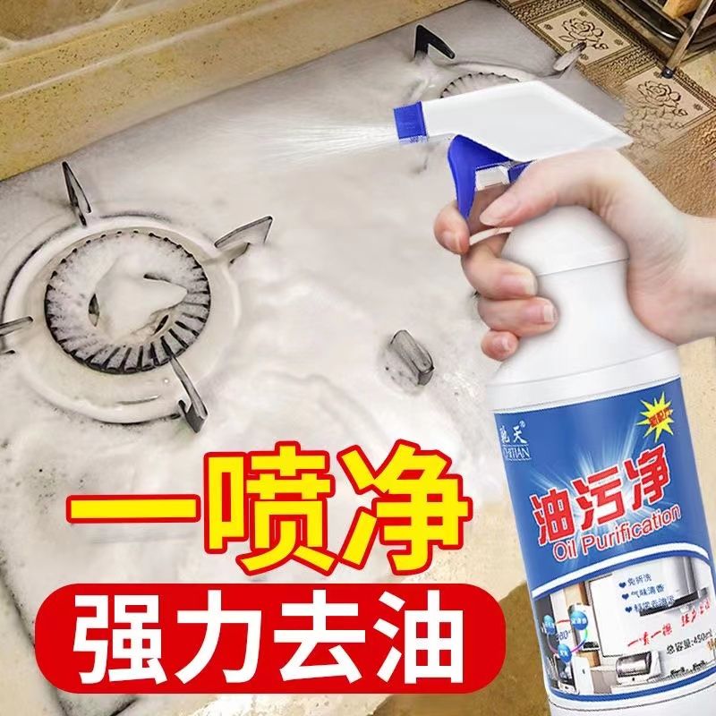 Range hood cleaning agent oil pollution net kitchen stove degreasing cleaner strong oil fume net degreasing artifact