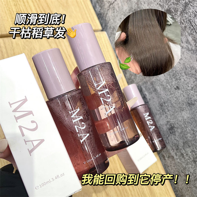 m2a護髮護髮精油香氛乾枯毛躁修復持久留香頭髮免洗分叉滋養學生