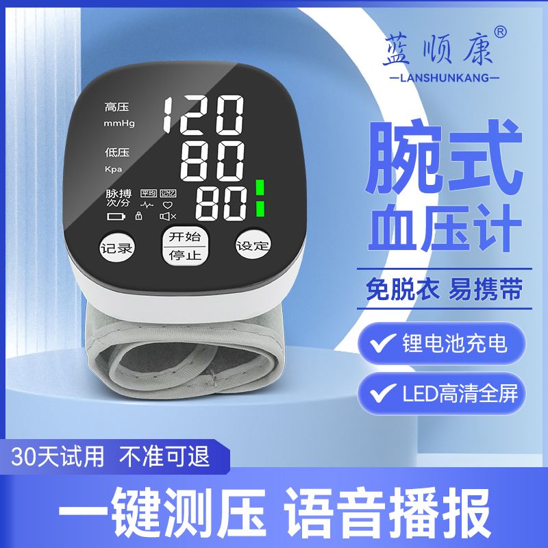 全自动手腕式电子血压计医用高精准血压测量仪家用充电款高血压仪