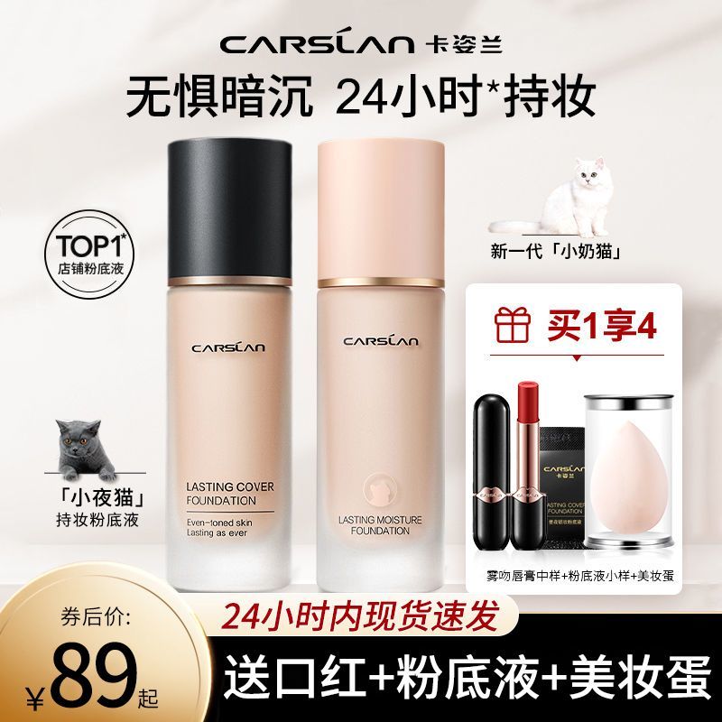 卡姿蘭小奶貓小夜貓粉底液遮瑕控油水潤保濕持久不卡粉女混干油皮
