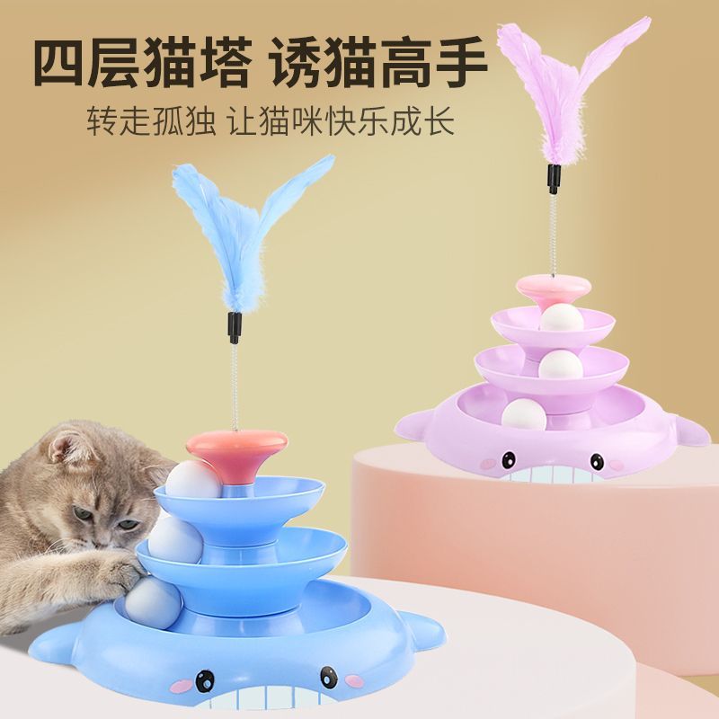 猫玩具转盘自嗨解闷四层逗猫球自己玩幼猫逗猫棒耐用猫咪玩具用品