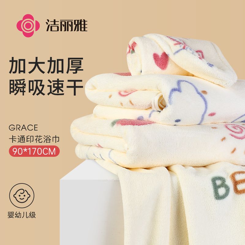 洁丽雅浴巾大号成人女夏天加厚儿童家用珊瑚绒吸水速干男三件套