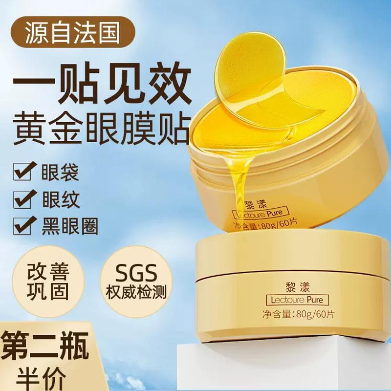 蛇毒眼膜貼淡化細紋緊緻抗皺補水去眼袋黑眼圈學生熬夜緩解眼疲勞