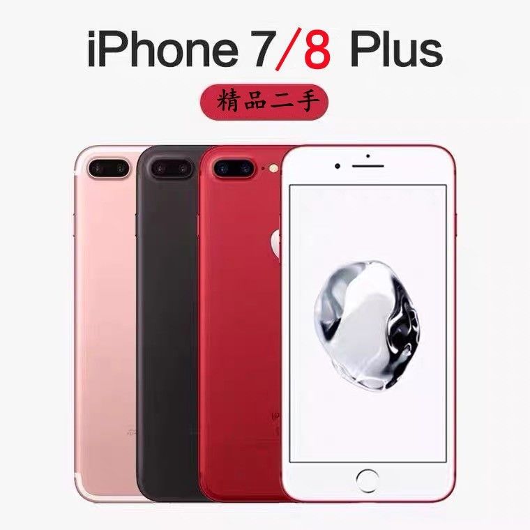 二手苹果8/8P iPhone7/7P 4G苹果智能手机备用机游戏机上网课手机