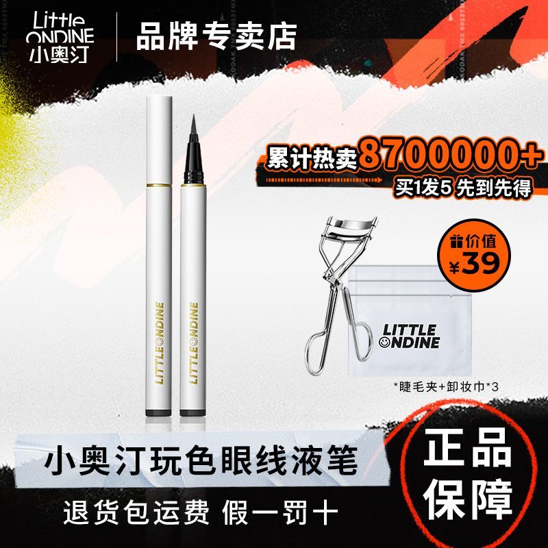 【買1得3】小奧汀眼線液筆防水防汗持久不暈染懶人眼線筆新手極細