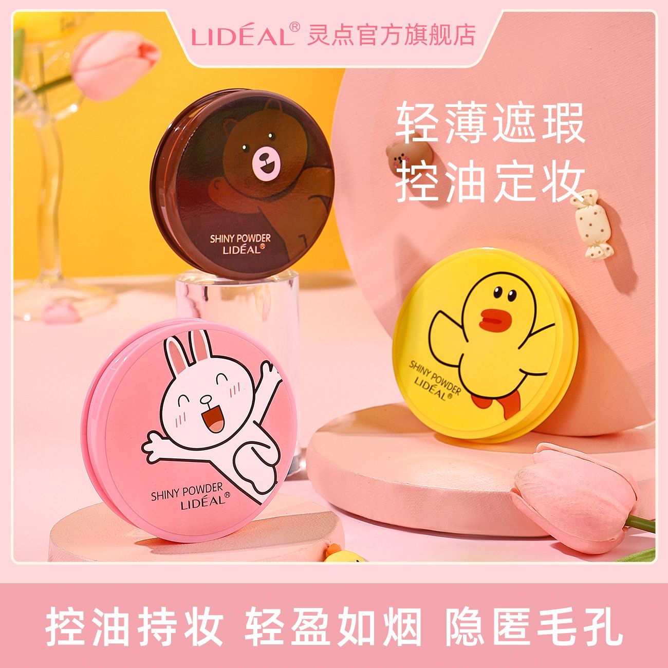 靈點粉餅磨皮遮瑕散粉不卡粉定妝控油持久不脫妝學生可愛卡通蜜粉