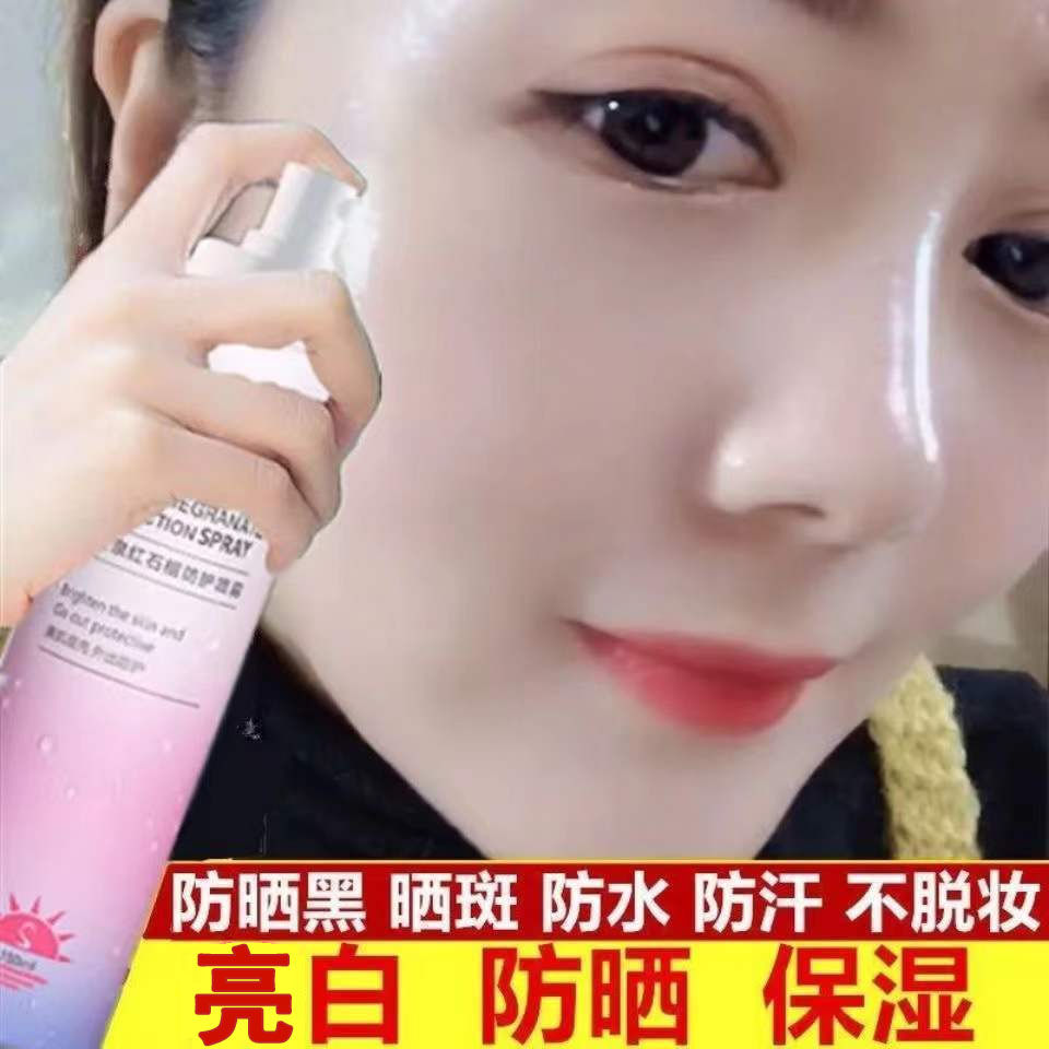 Sunscreen Genuine Brightening Moisturizing Moisturizing Spray Male and Female Students Military Training Isolation Anti-UV Outdoor Waterproof