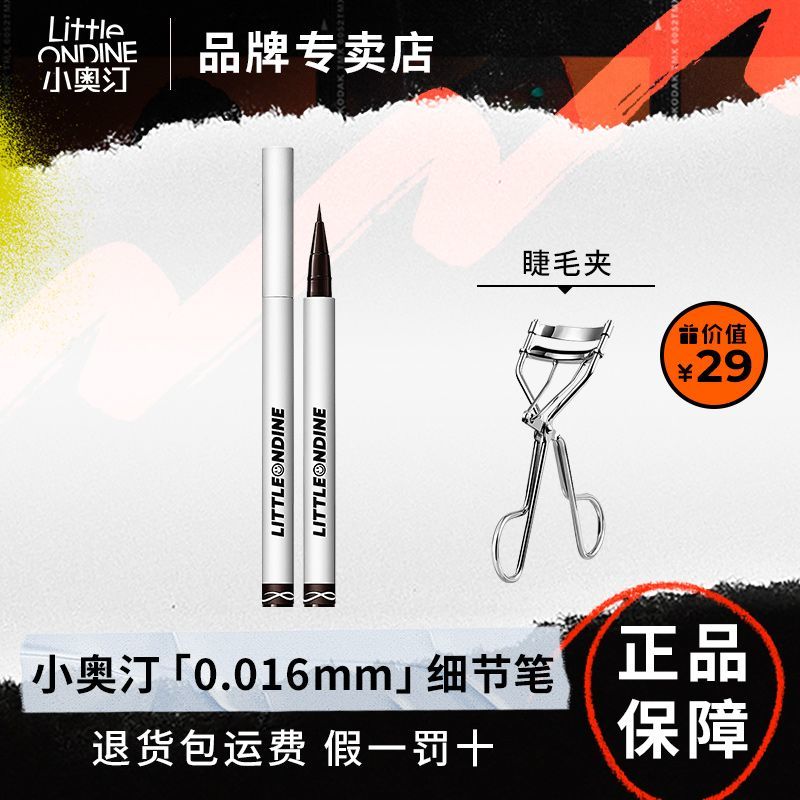小奧汀極細眼線液筆不易脫色防暈染防水防汗初學者速干持久下睫毛