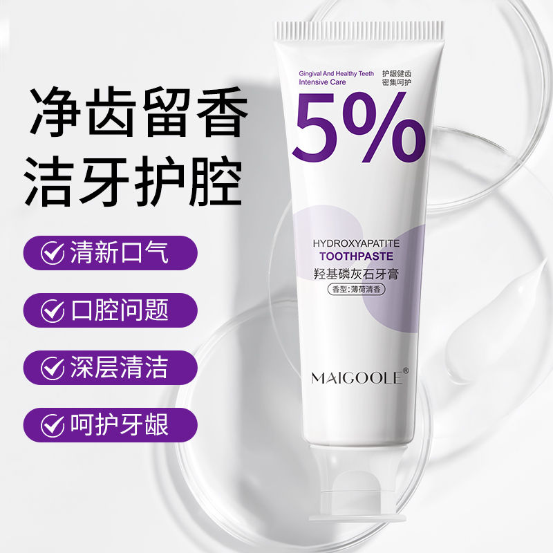 玫黛琳羥基磷灰石牙膏深層清潔去口腔異味牙黃牙黑保護牙齦正品