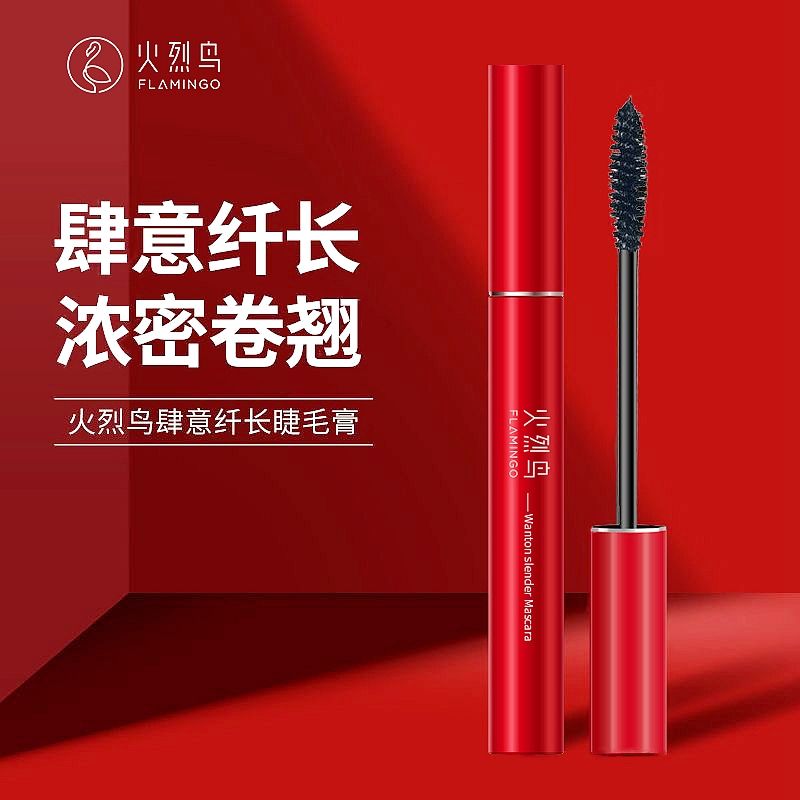 【火烈鳥睫毛膏正品】防水防汗拉長不暈染纖長濃密卷翹學生大眼睛