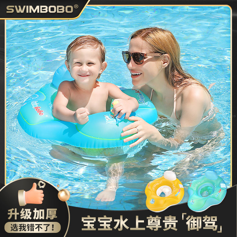 Swimbobo婴儿游泳圈儿童腋下坐圈0-4岁婴幼儿儿童游泳圈宝宝趴圈