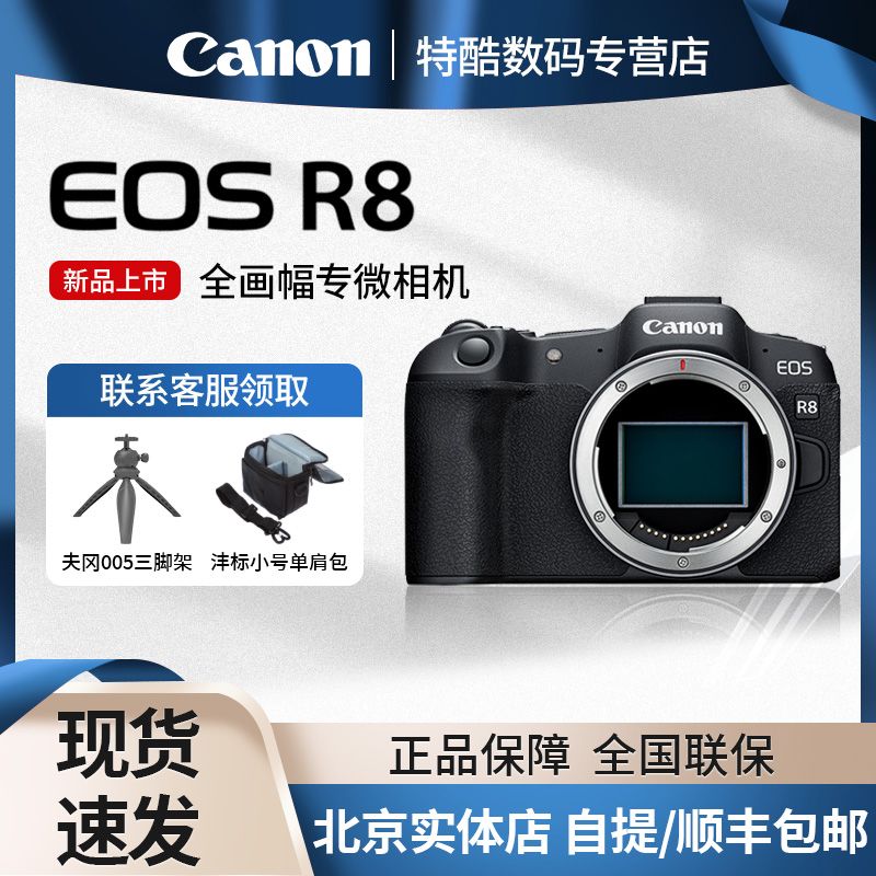 Canon 佳能 EOS R8全画幅微单相机R8专微轻型 高速连拍6K超采样 VLOG视频