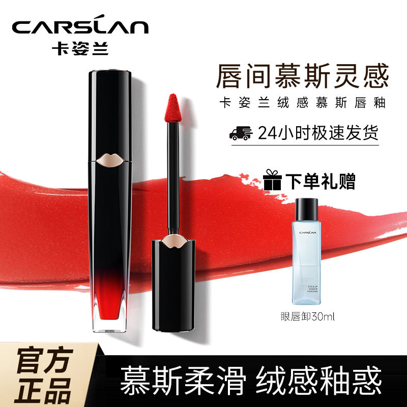 卡姿蘭唇釉口紅不易掉色不易沾杯玻璃唇彩泥唇蜜小眾品牌官方正品