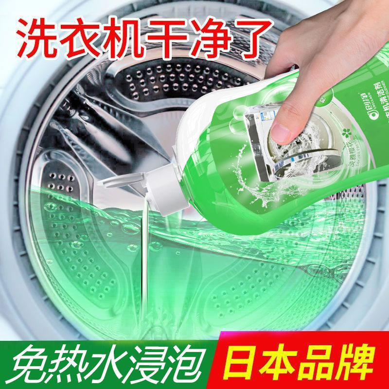 洗衣机清洗剂除垢剂滚筒全自动免浸泡强力杀菌去污溶解消毒清洁剂
