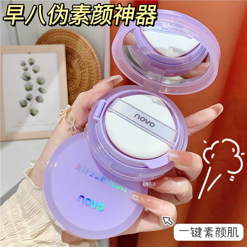 NOVO隔離氣墊妝前打底乳保濕遮瑕控油不卡粉防水防汗學生素顏粉底