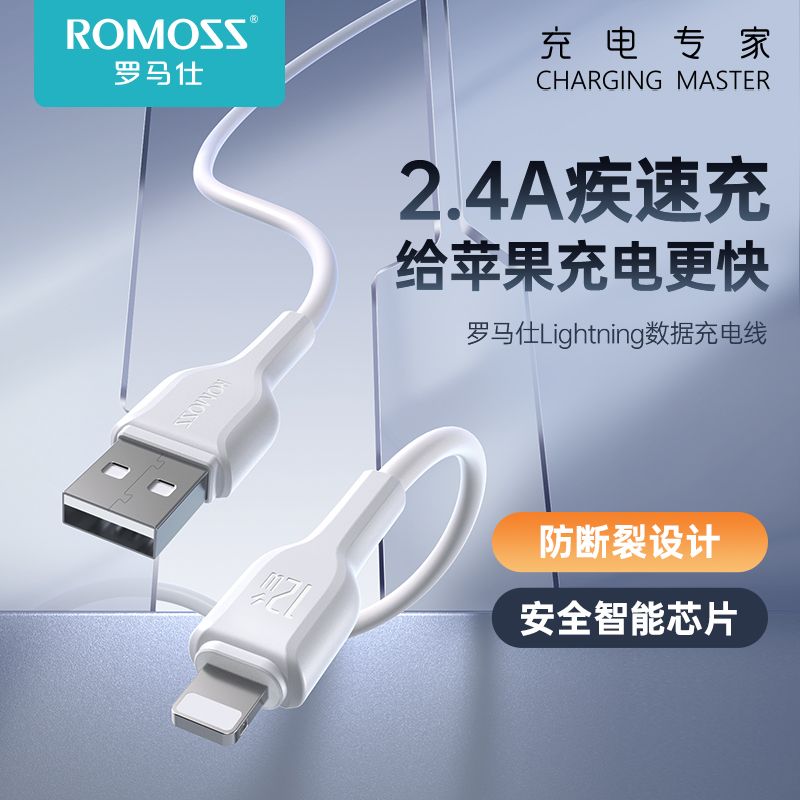 罗马仕 苹果手机数据线USB快充适用于iPhone 13/12 XR通用充电线