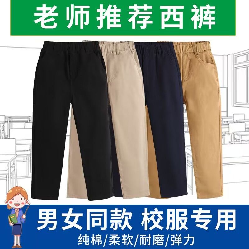 小學生卡其色校服褲子男童米色長褲女孩薄款春夏純棉西褲