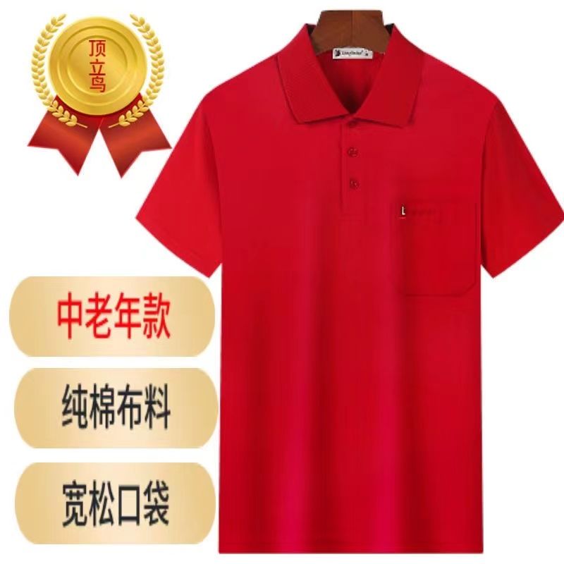 頂立鳥本命年紅色團建衫男短袖純棉t恤爸爸裝寬鬆poio衫中老年衣