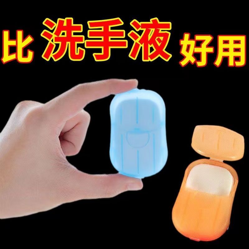 香皂片便攜式迷你學生盒裝小兒童洗手片香皂紙旅行一次性洗手液