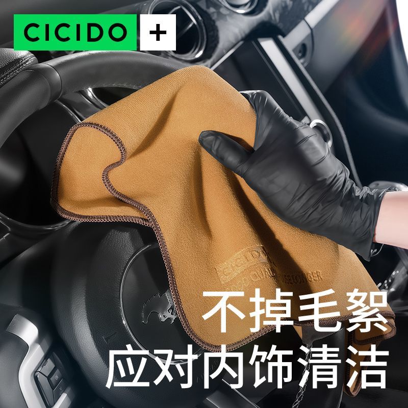 CICIDO洗车毛巾擦车布专用吸水汽车用品车内饰加厚抹布不掉毛大号