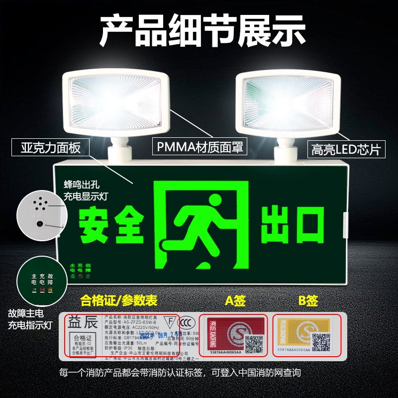 益辰新国标消防LED多功能应急灯安全出口指示牌二合一疏散一体灯