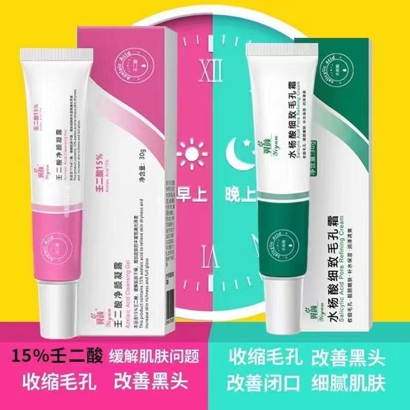 壬二酸凝膠百分之15%去痘痘閉口粉刺黑頭水楊酸祛痘膏去痘印男女