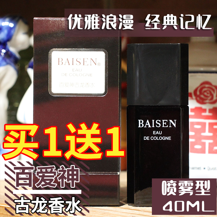 正品國貨百愛神古龍香水持久留香男士專用男人味清新自然淡香老牌