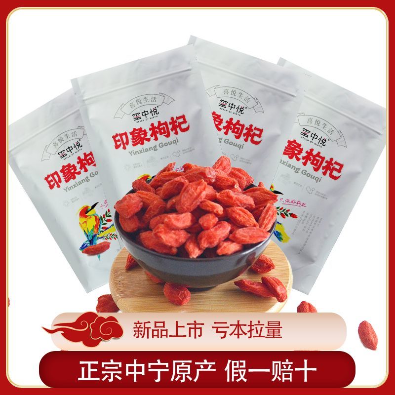 免洗枸杞子宁夏补气血熬夜补身体枸杞煲汤药材枸杞茶250g便宜小袋