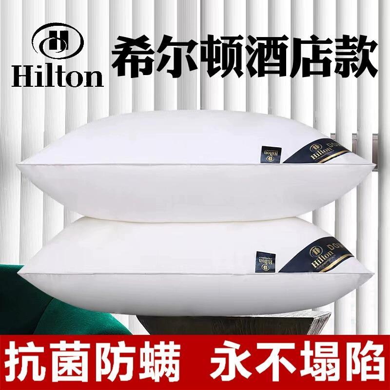 一对装希尔顿五星级酒店超软羽丝绒单人枕头助睡护颈枕头芯枕