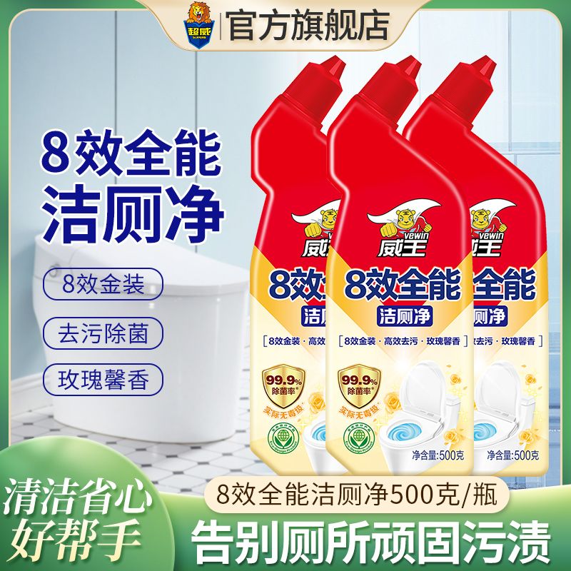 超威威王洁厕灵洁厕净8效清香洁厕液家用马桶清洁剂除菌去异味