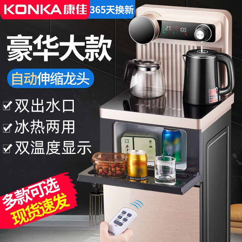 康佳茶吧机智能饮水机两用下置水桶语音多功能冷热全自动泡茶家用