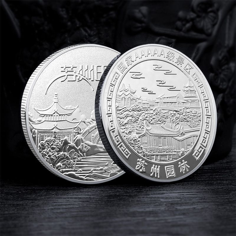 苏州园林旅游景区纪念币 苏州印象城市文明纪念品金属礼物硬币