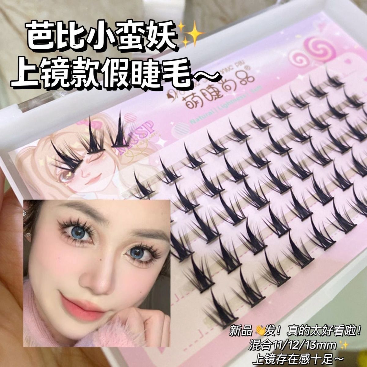 芭比小蠻妖~上鏡款濃密小惡魔假睫毛新手日常自然漫畫眼純野睫毛