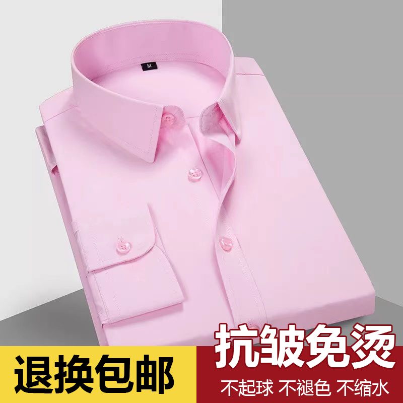 2021新款春秋季男士纯色长袖粉红色衬衫韩版潮流帅气打底衬衣男装