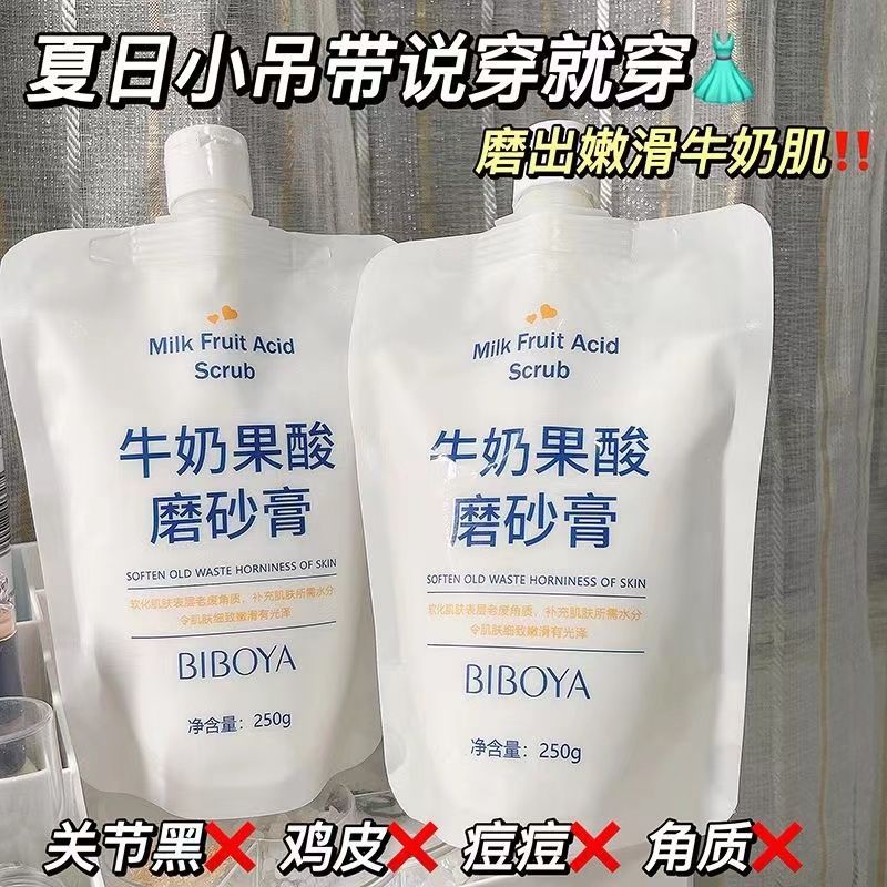【旗艦店】果酸磨砂膏去雞皮膚疙瘩全身提亮去死皮補水保濕學生黨