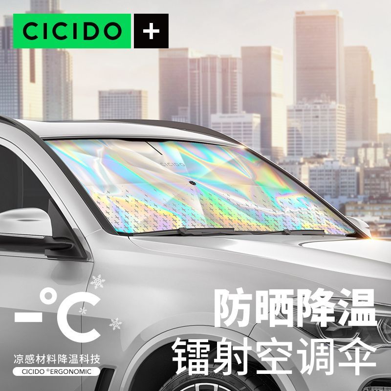 CICIDO汽车遮阳伞停车用遮阳挡神器车窗防晒隔热车内车载前挡罩板