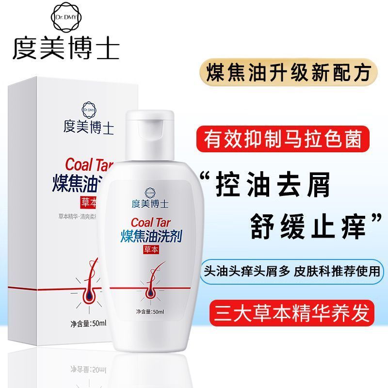 度美博士煤焦油洗劑去屑止癢清爽控油洗髮水深層清潔蓬鬆洗髮露