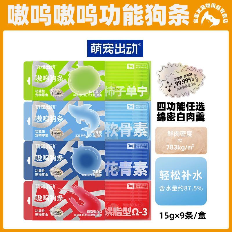 萌宠出动功能性嗷呜狗条美毛明目清新口气护