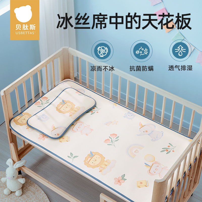 贝肽斯婴儿凉席夏季冰丝透气宝宝幼儿园午睡婴儿专用床席柔软舒适