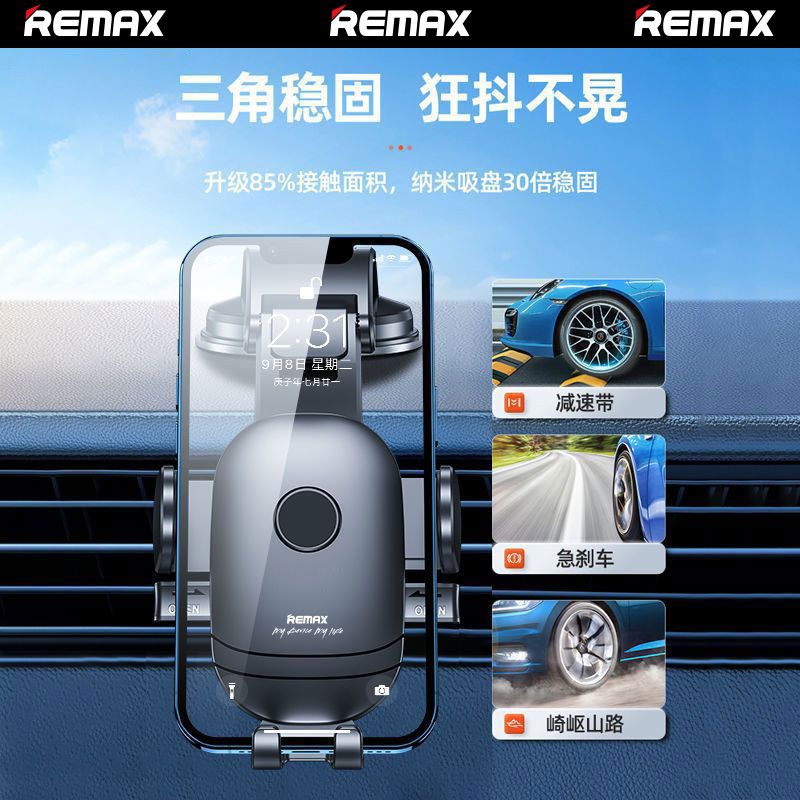 REMAX车载手机支架2023新款汽车导航车用吸盘式万能型多功能支撑